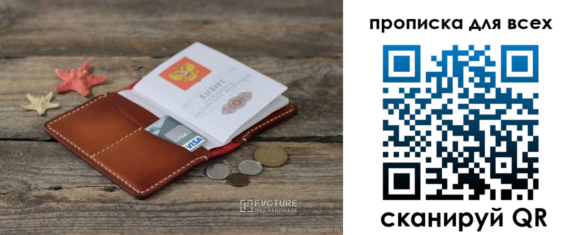 купить прописку в Артёме