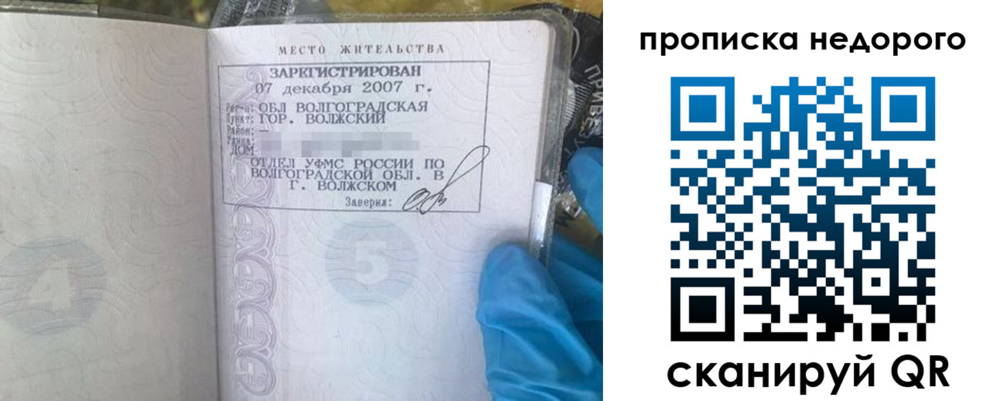 прописка для школы в Артёме
