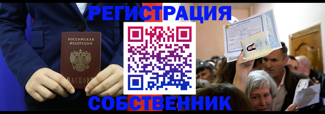 прописка в Артёме