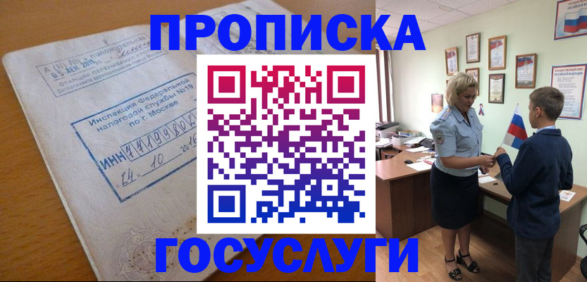 временная регистрация для школы в Артёме