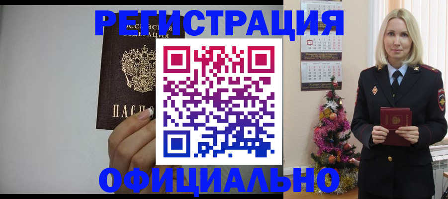 регистрация в Артёме