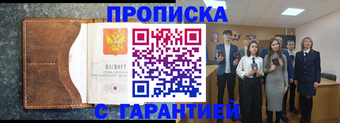 прописка 2025 в Артёме