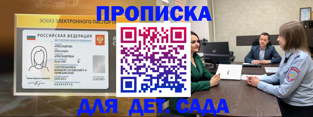 прописка законно в Артёме